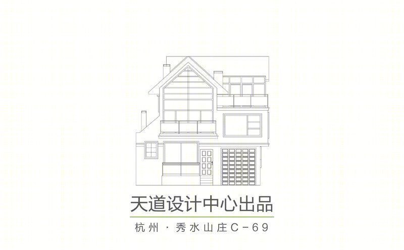 杭州秀水山庄 C69 别墅翻新记-40