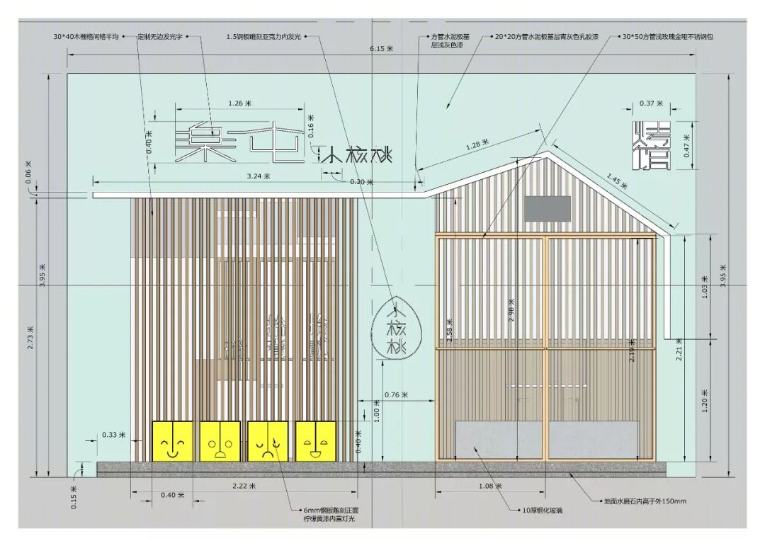 乐享生活 屯住美味 | 凡启通的木集建设精致小店设计-13