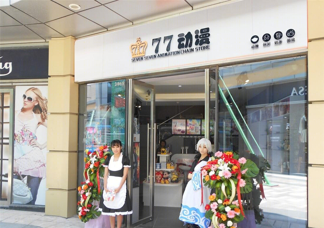 77动漫整店输出式的经营模式-18
