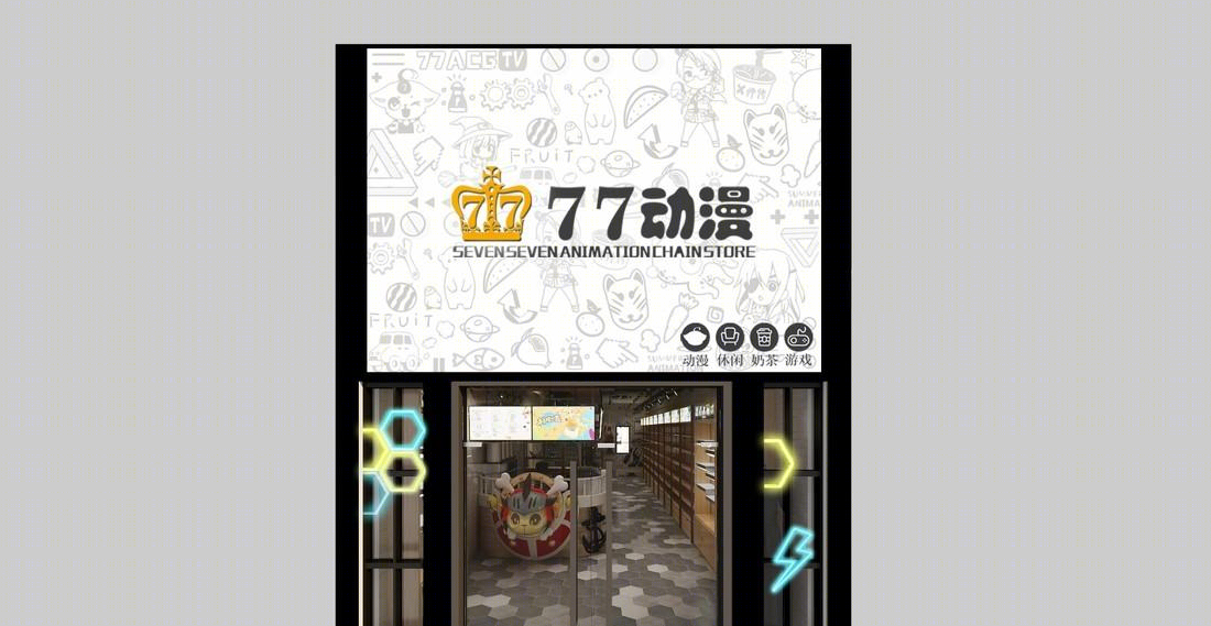 77动漫店-9