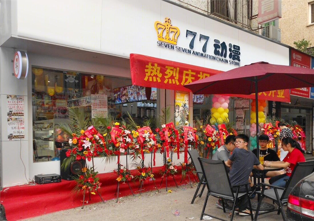 77动漫整店输出式的经营模式-20
