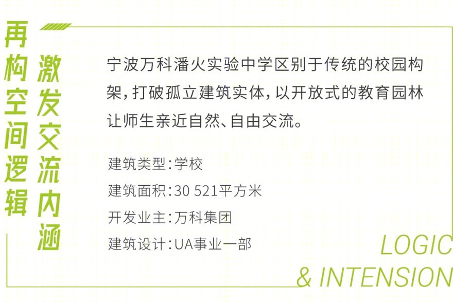 宁波万科潘火实验中学-55