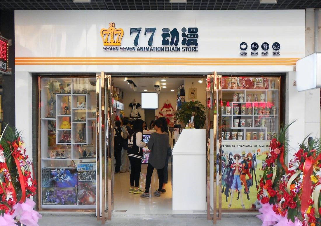 77动漫整店输出式的经营模式-22