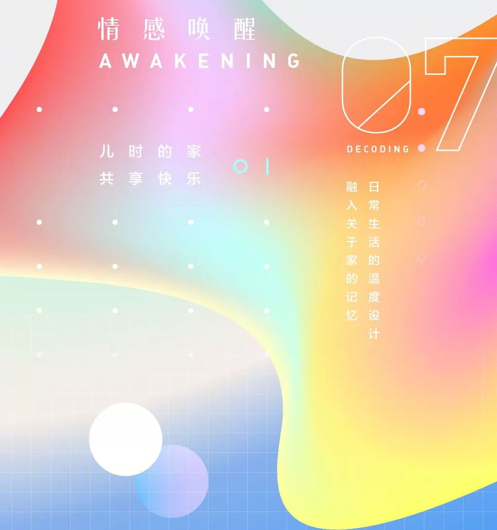 峻佳设计 2017 解锁未来时代的设计密码-15