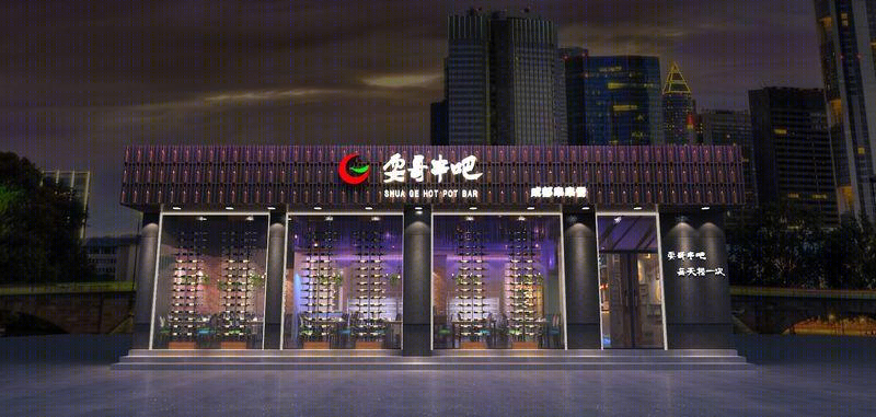 耍哥串串香-6