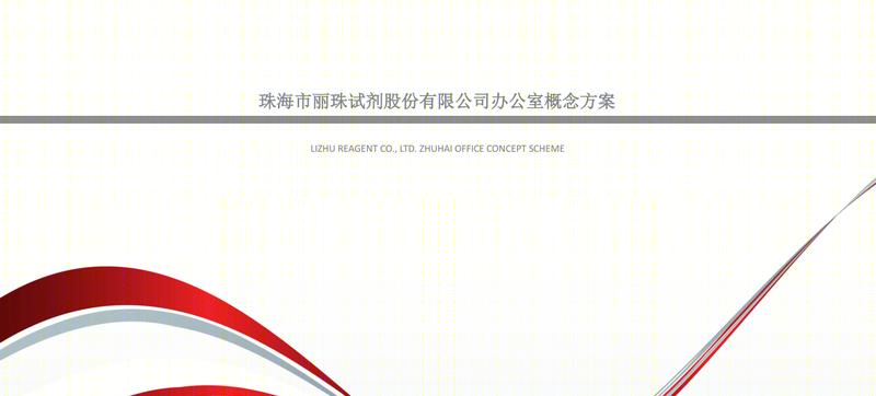 珠海丽珠试剂新办公楼-30