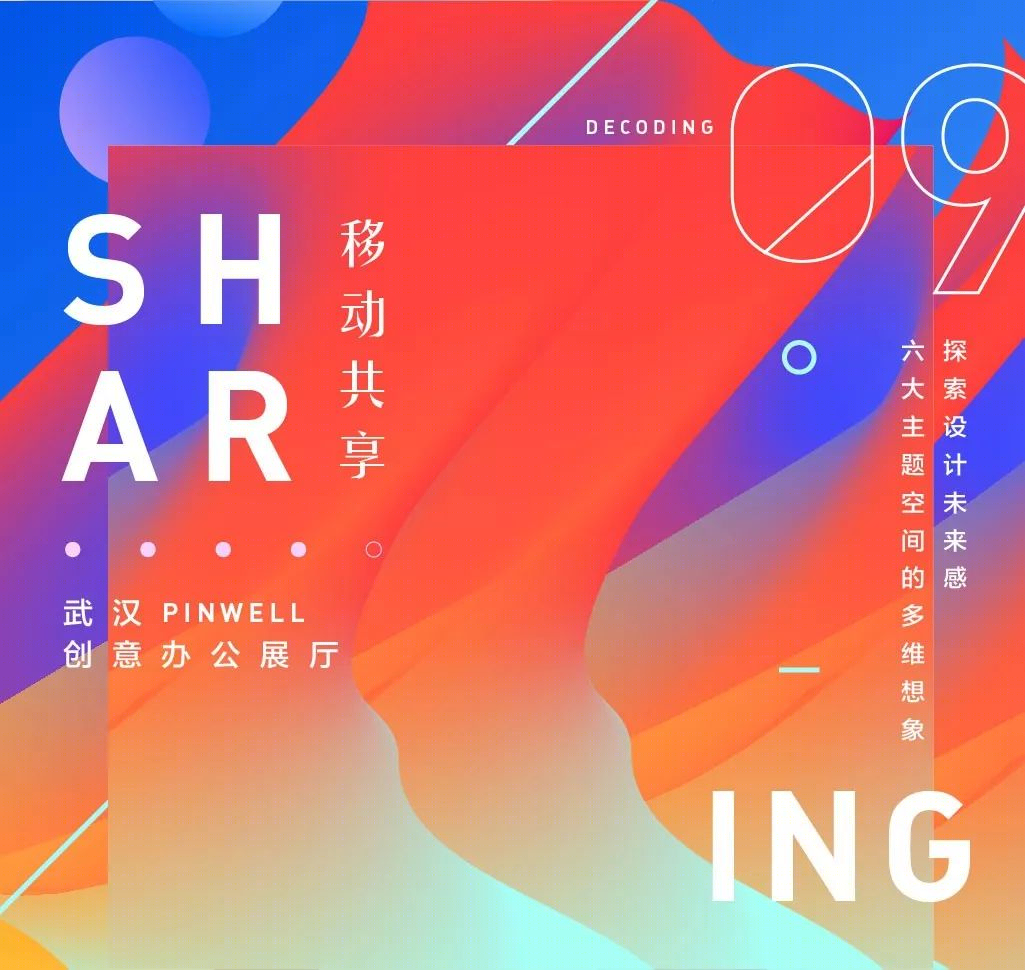 峻佳设计 2017 解锁未来时代的设计密码-17