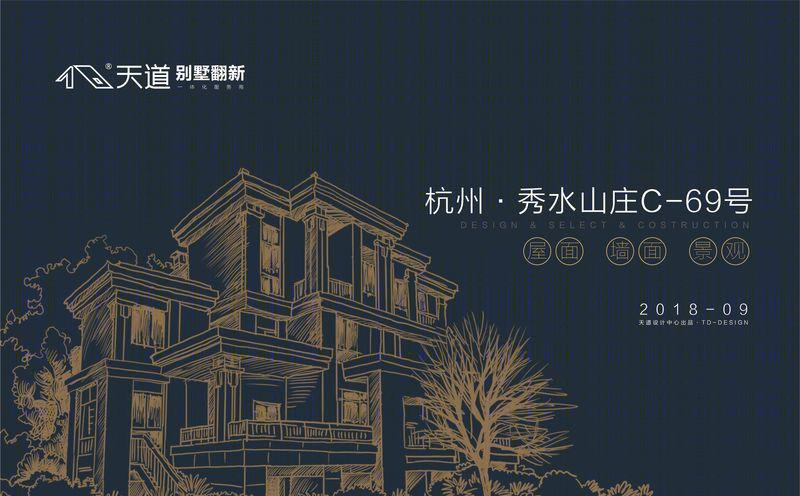 杭州秀水山庄 C69 别墅翻新记-46