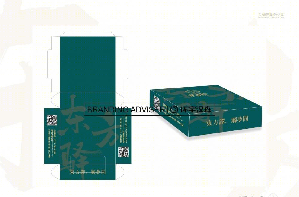 东方驿VI设计 &【环宇汉森品牌全案】-18