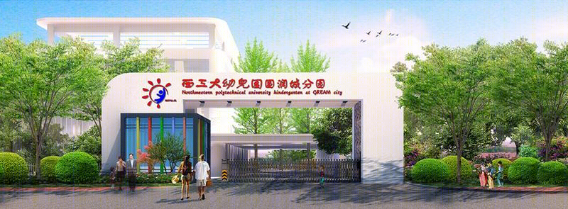 西工大幼儿园国润园-5