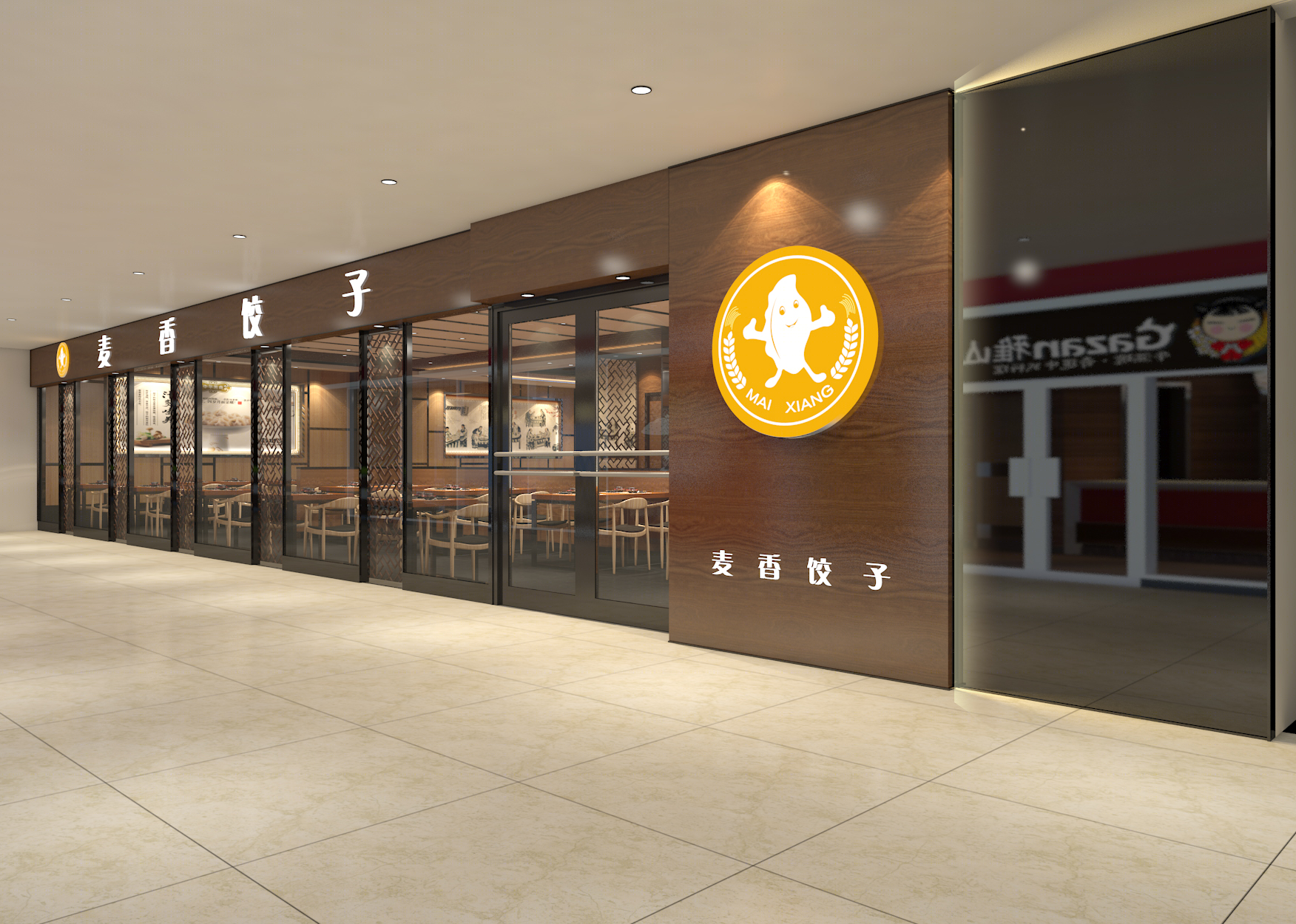 和嘉汇饺子馆-14