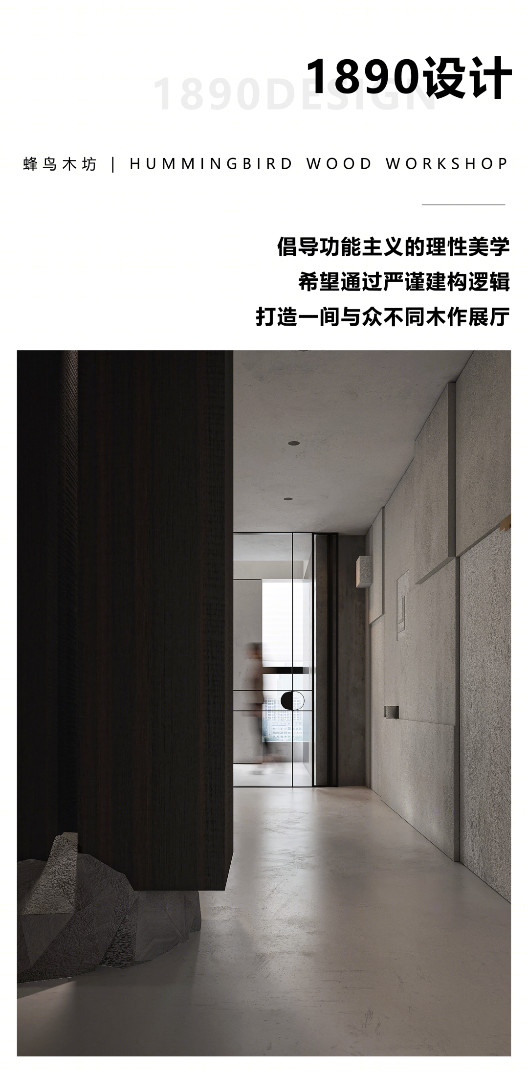 蜂鸟木坊 · 现代木艺展示空间丨中国合肥丨1890 DESIGN STUDIO-0