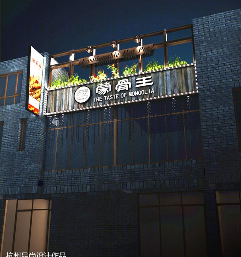 
蒙骨王 -9
