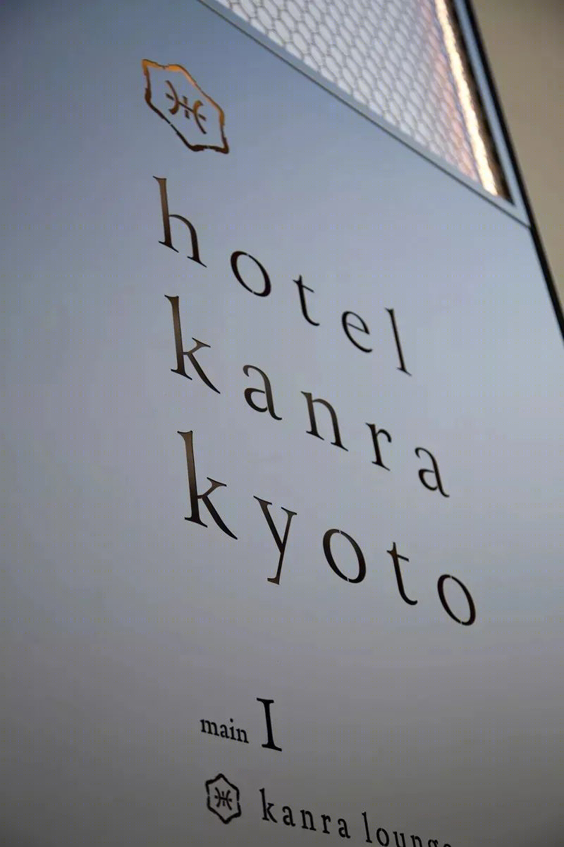 京都 Kanra 酒店 | 传统与现代的完美融合-83