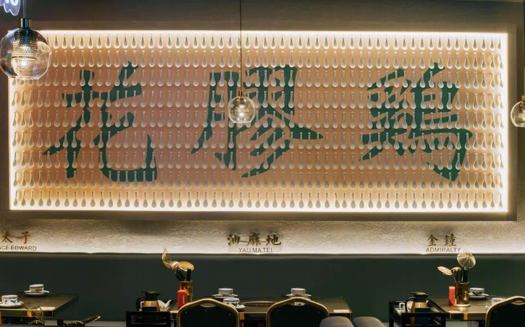 港玖發·花胶鸡 · 复古香港街头风情餐饮空间设计丨中国重庆丨琢信工装品牌——贰方设计-17
