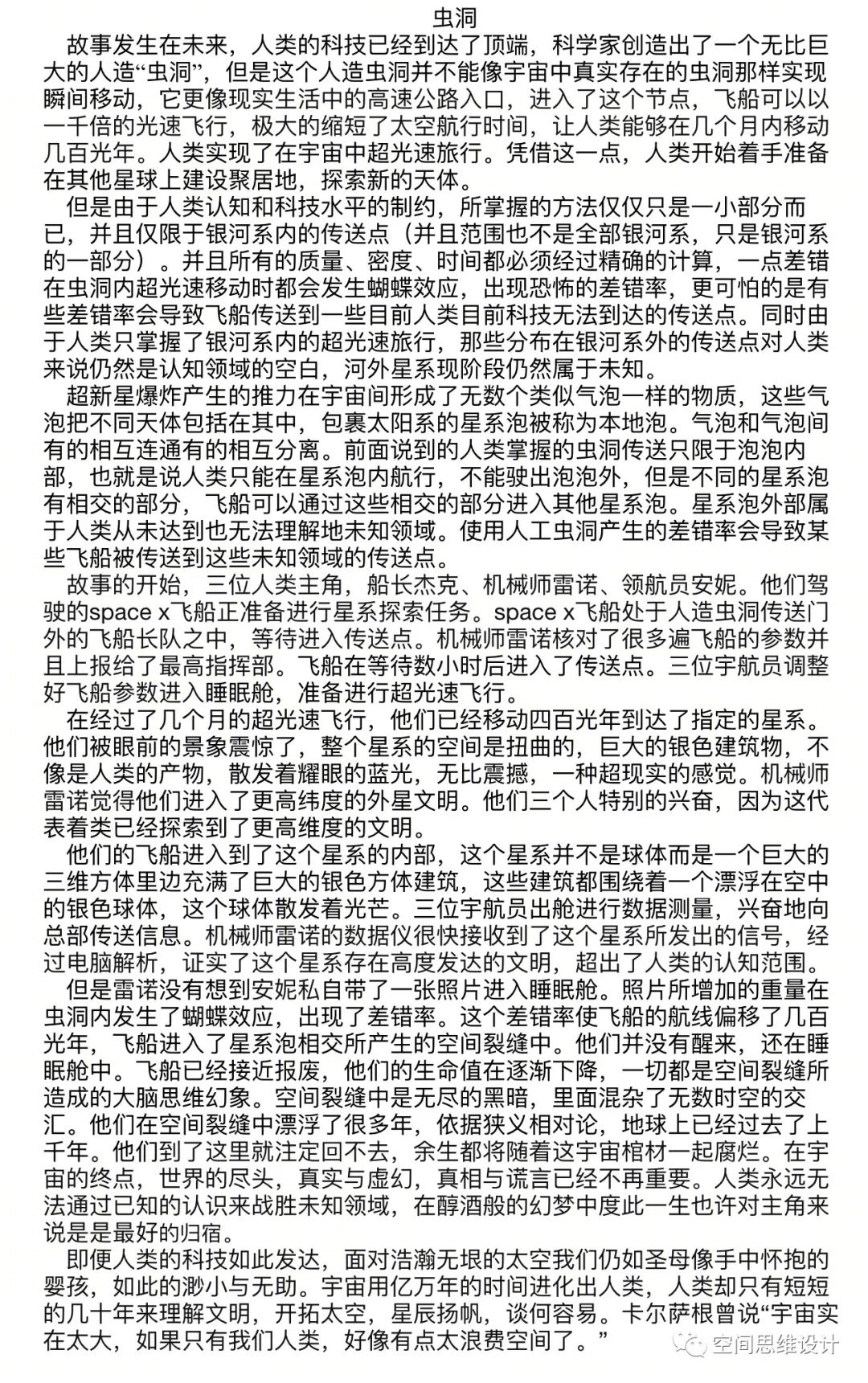宇宙之舞 | 空间思维设计探秘-29