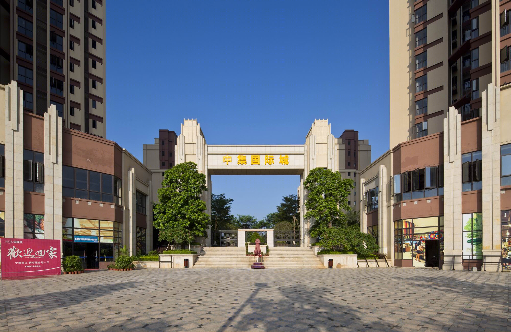 阳江中集国际城住宅景观-10