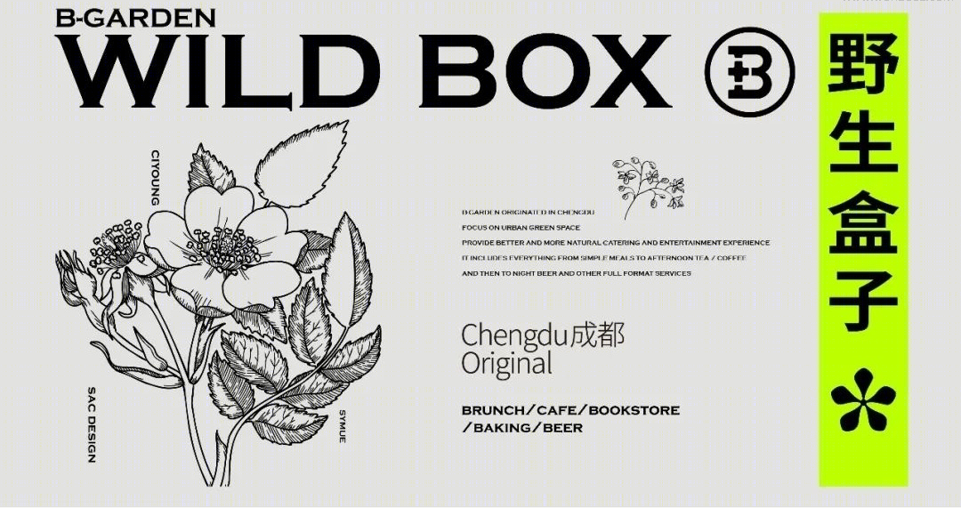 自然共生,城市绿洲 · BGARDEN 餐厅设计丨中国成都丨JUMGO CREATIVE 浆果创意-3