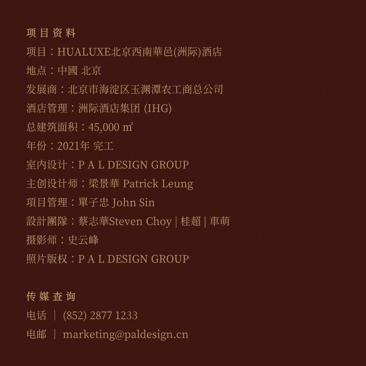 洲际華邑酒店丨P A L DESIGN GROUP-64