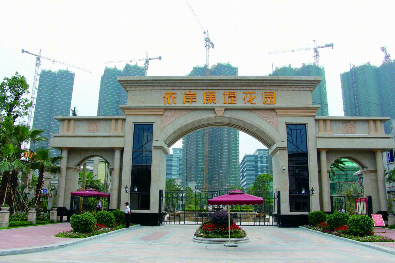 南海依岸康堤-7