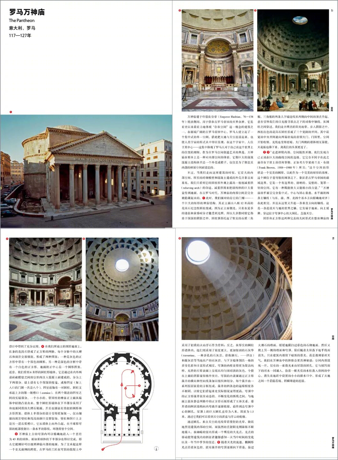 《认识建筑》——跨越时空的建筑之旅-10