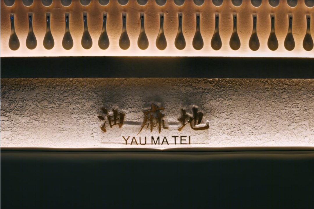 港玖發·花胶鸡 · 复古香港街头风情餐饮空间设计丨中国重庆丨琢信工装品牌——贰方设计-25