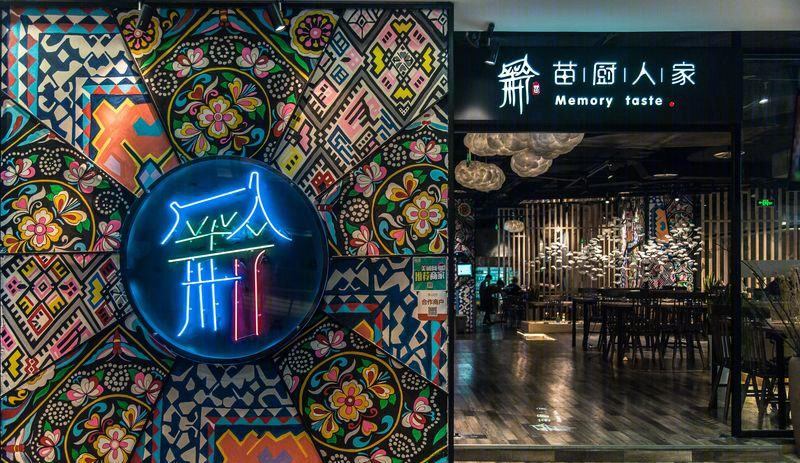 中餐厅 · 重庆苗厨时尚民族风餐厅-21