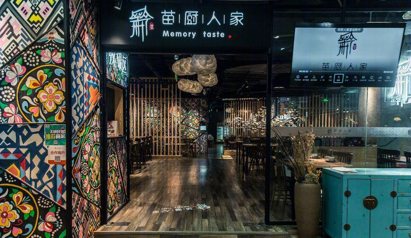 中餐厅 · 重庆苗厨时尚民族风餐厅-22