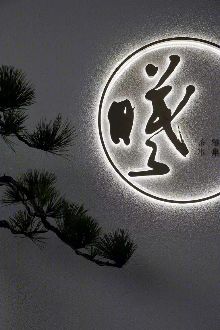 曦所 | 境与心的对话,品质生活的追求-3