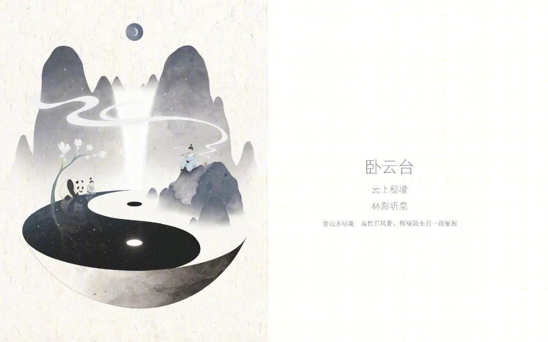熊猫主题的“卧云台”丨中国四川丨小隐建筑-38