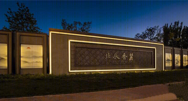北辰香麓住宅示范区景观-15