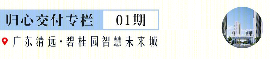 清远·碧桂园智慧未来城丨中国清远丨广东博意建筑设计院有限公司-1