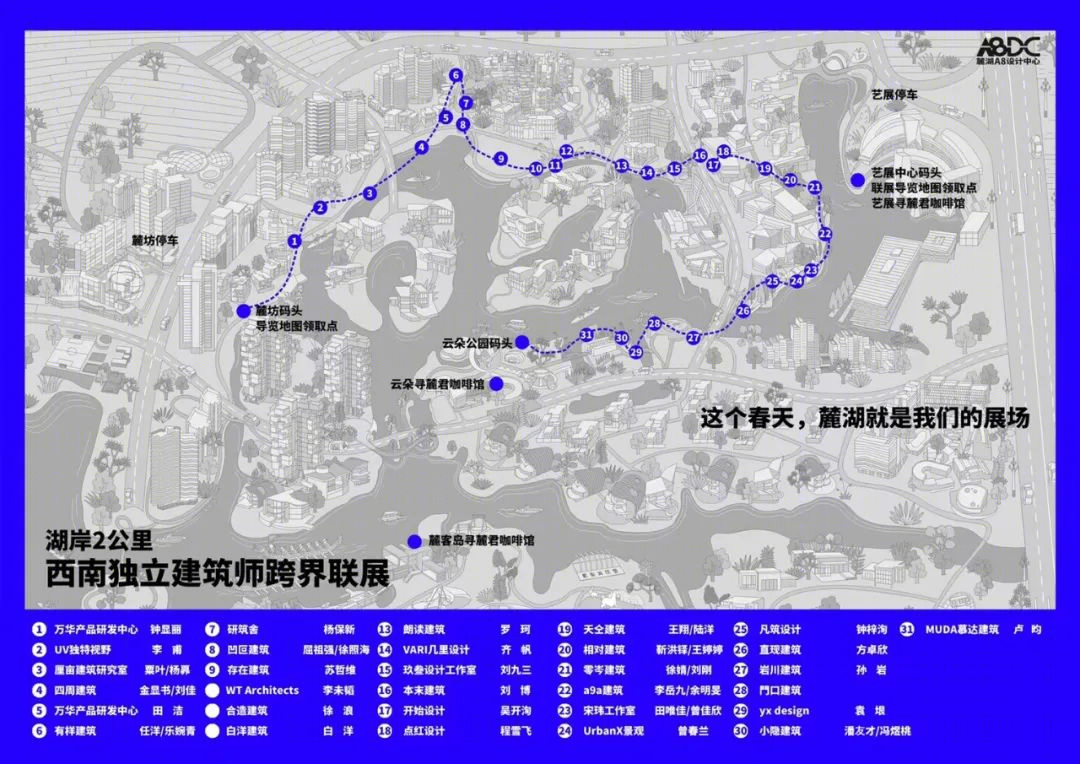 西南独立建筑师 2021 麓湖跨界联展丨31 名独立建筑师-0