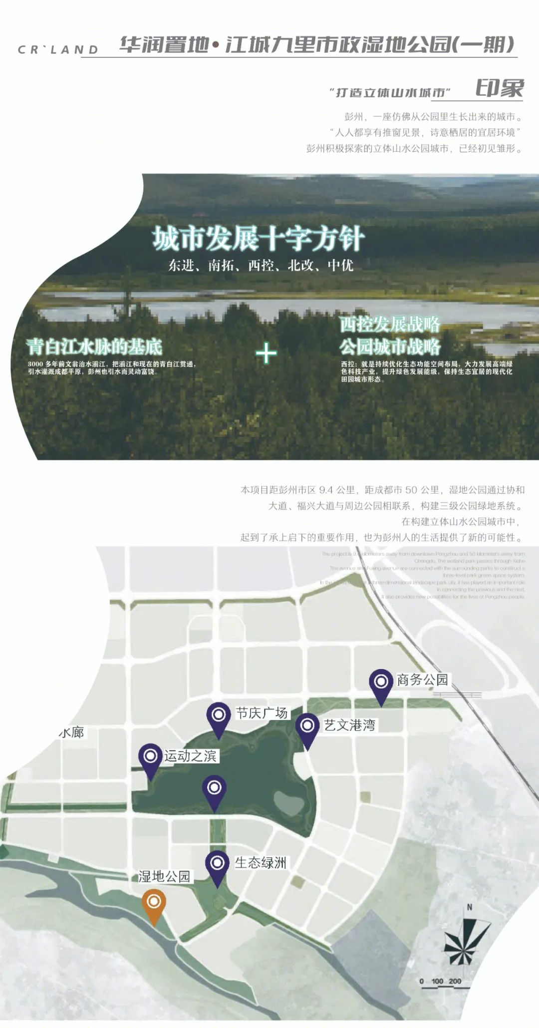 华润置地·江城九里市政湿地公园(一期)丨中国成都丨基准方中成都景观规划设计公司-3