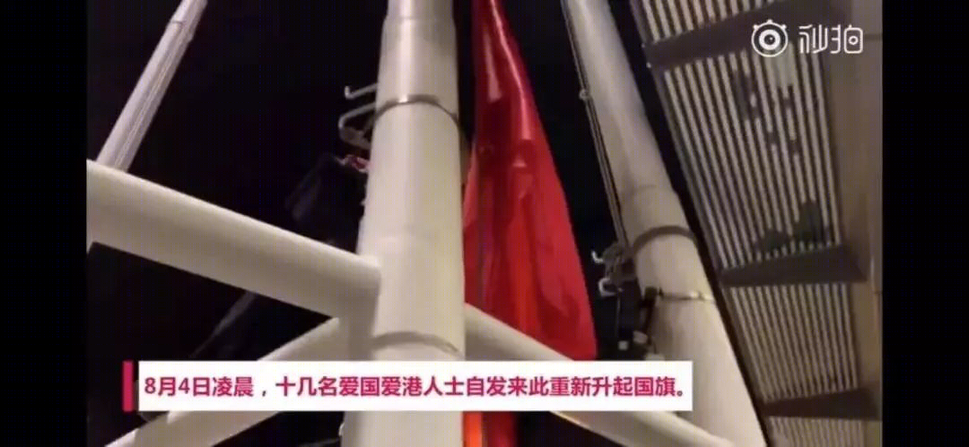 香港爱国人士重升国旗，声讨扔国旗者-8