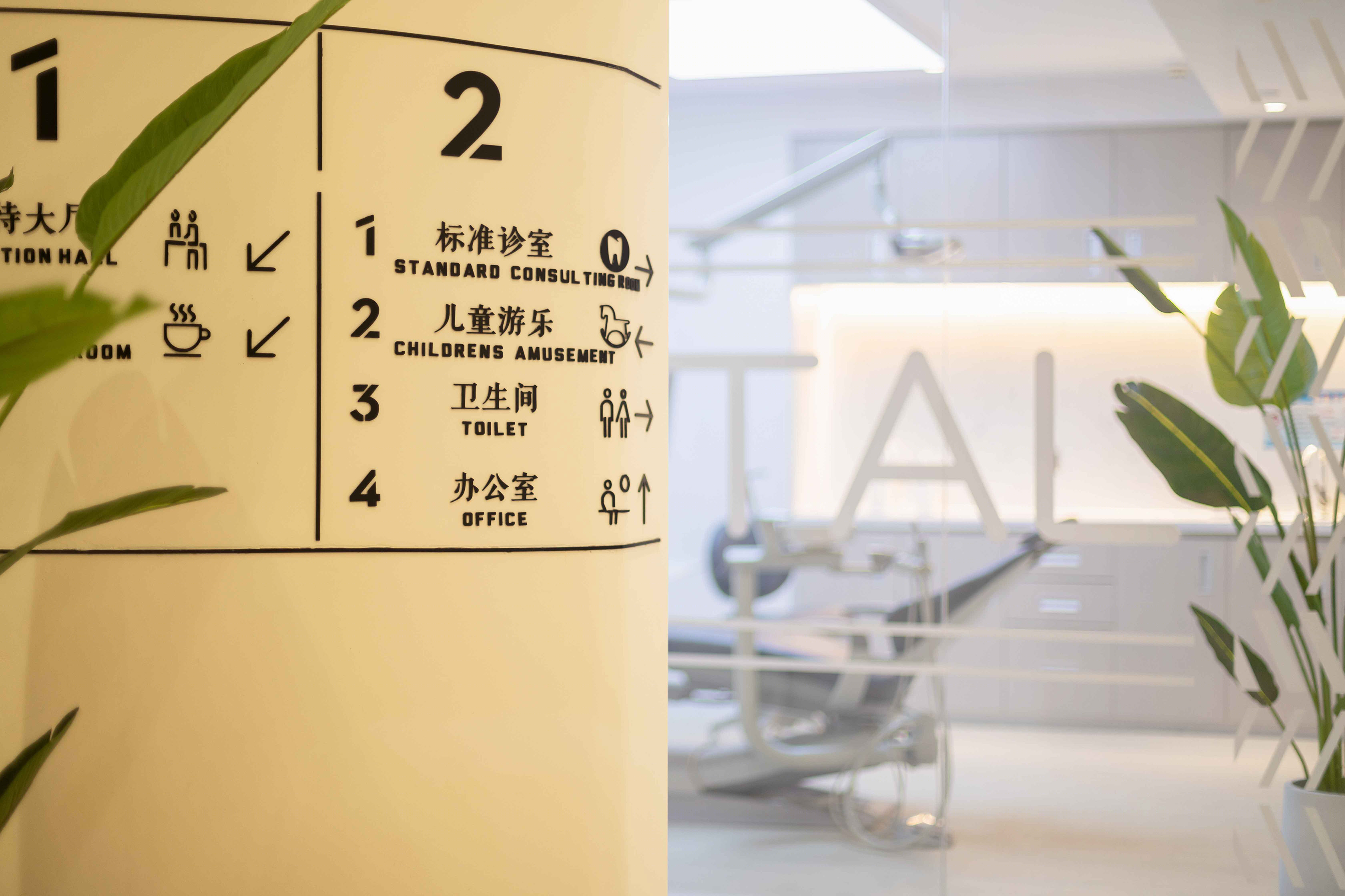 一生口腔 | 传递温暖与关怀的齿科空间-4
