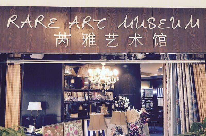 苏州红星美凯龙芮雅软装艺术馆-2