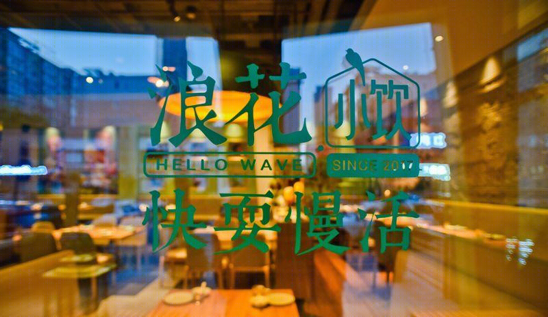 宋东辉打造的中餐厅设计-84