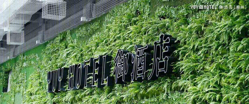 潮州御酒店(YUY Hotel)-25