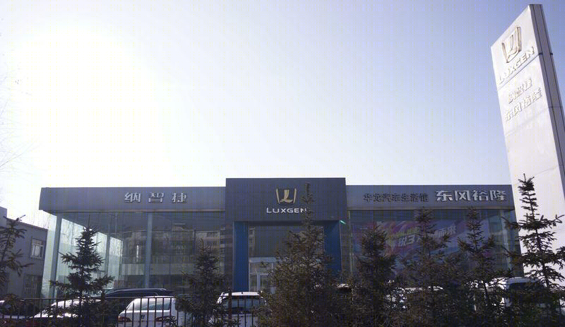 东风裕隆纳智捷沈阳华龙汽车展示空间项目-4