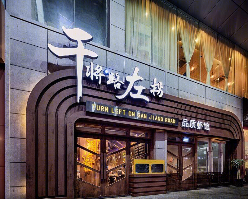 赛博狂野,龙虾空间-0