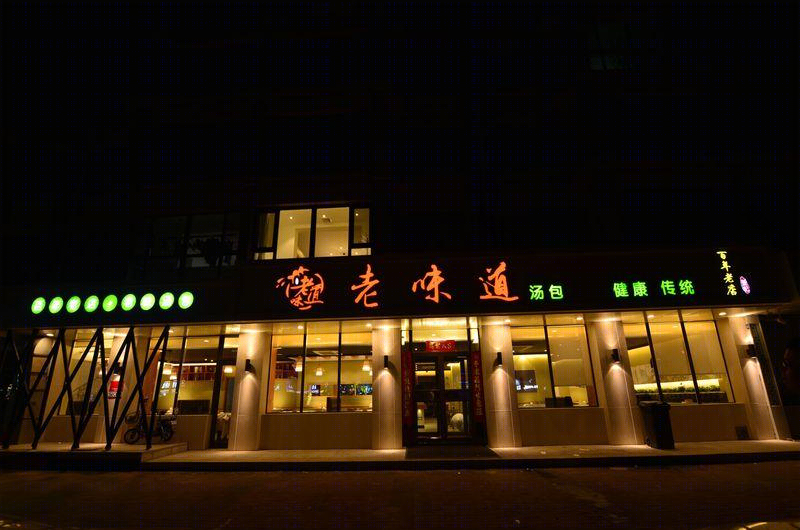 沈阳董记老味道汤包-7