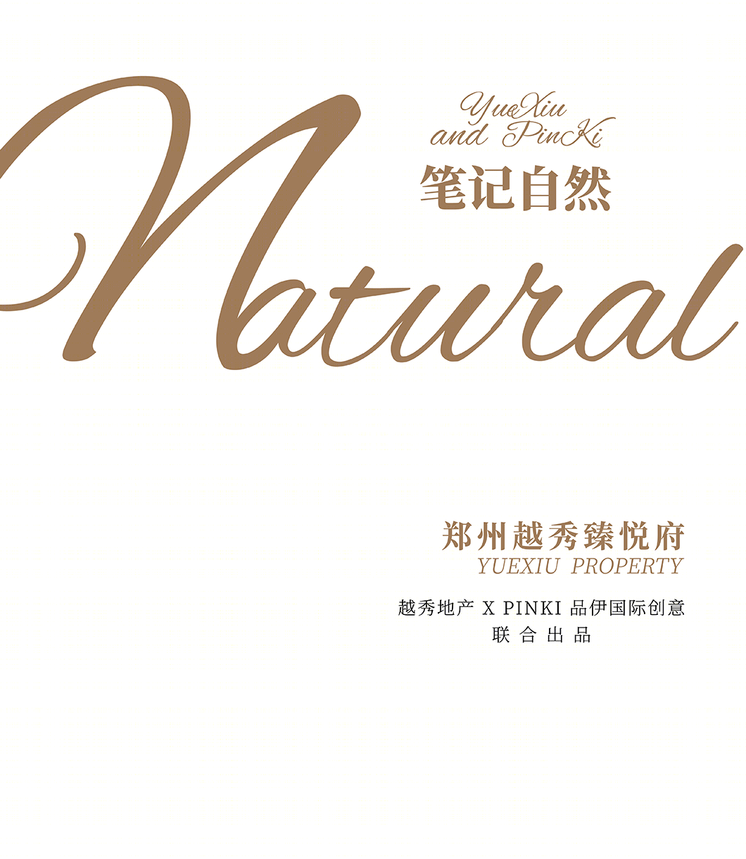大时代美学家·笔记自然 | 郑州越秀臻悦府营销会所-0