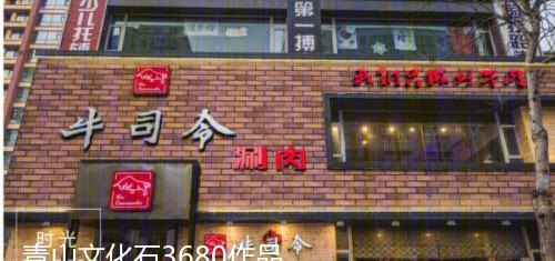 
9025红砖应用 -6