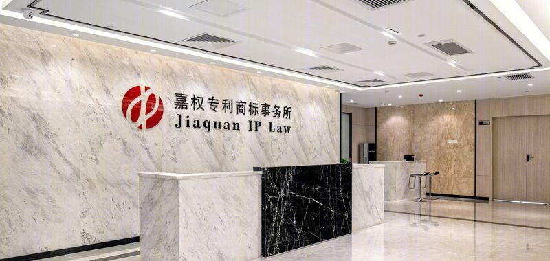江门嘉权律师事务所丨中国江门-24