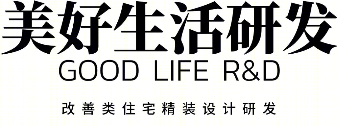 改善型住宅精装研发产品-1