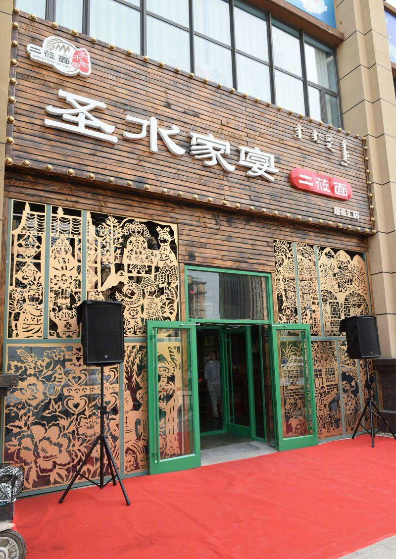 圣水家宴二莜面餐厅-8
