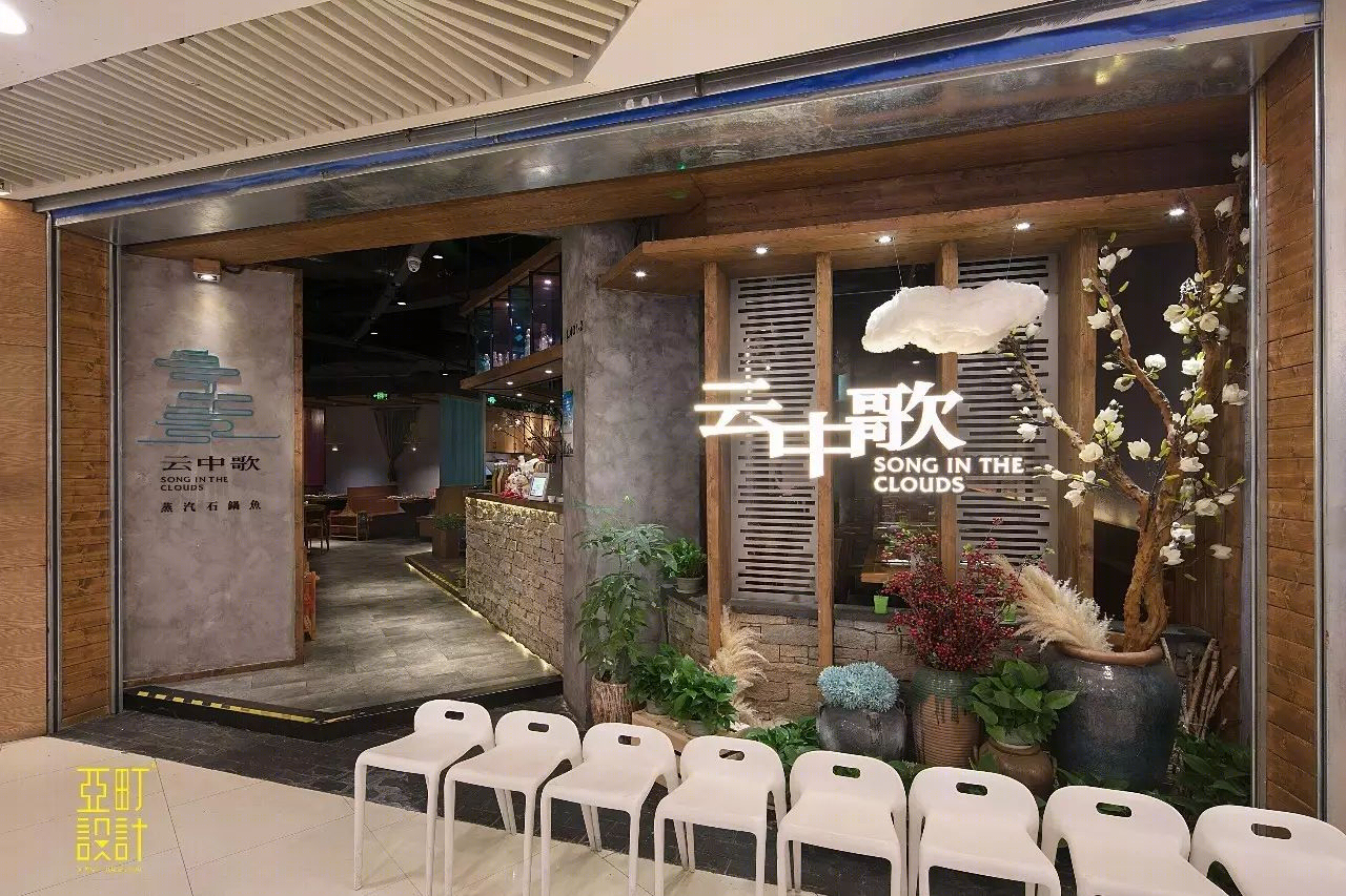 云中歌餐厅 | 廖雨帆的别样设计-18