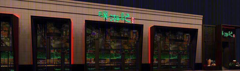 溪游记原生菜餐厅-8