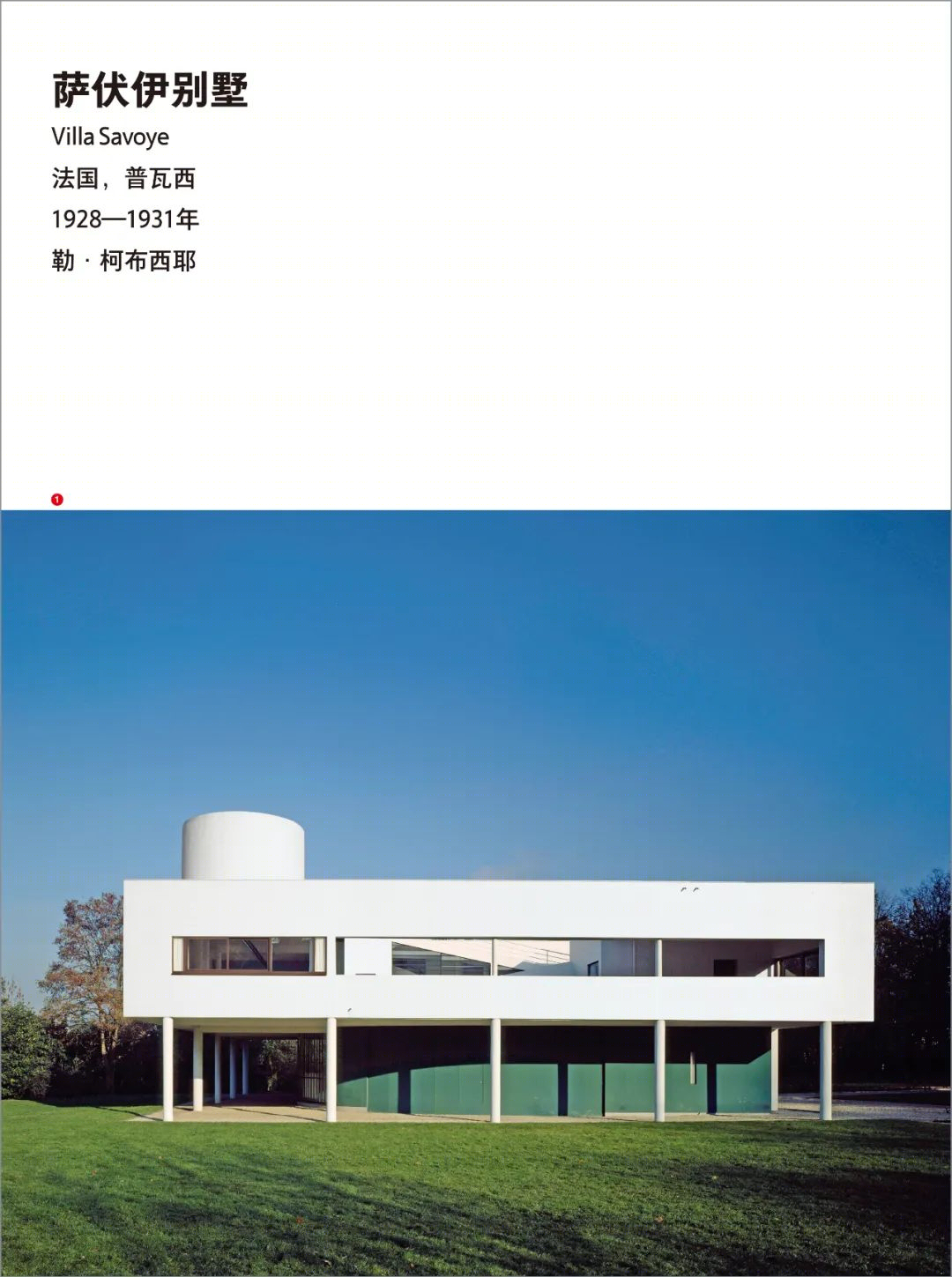 《认识建筑》——跨越时空的建筑之旅-49